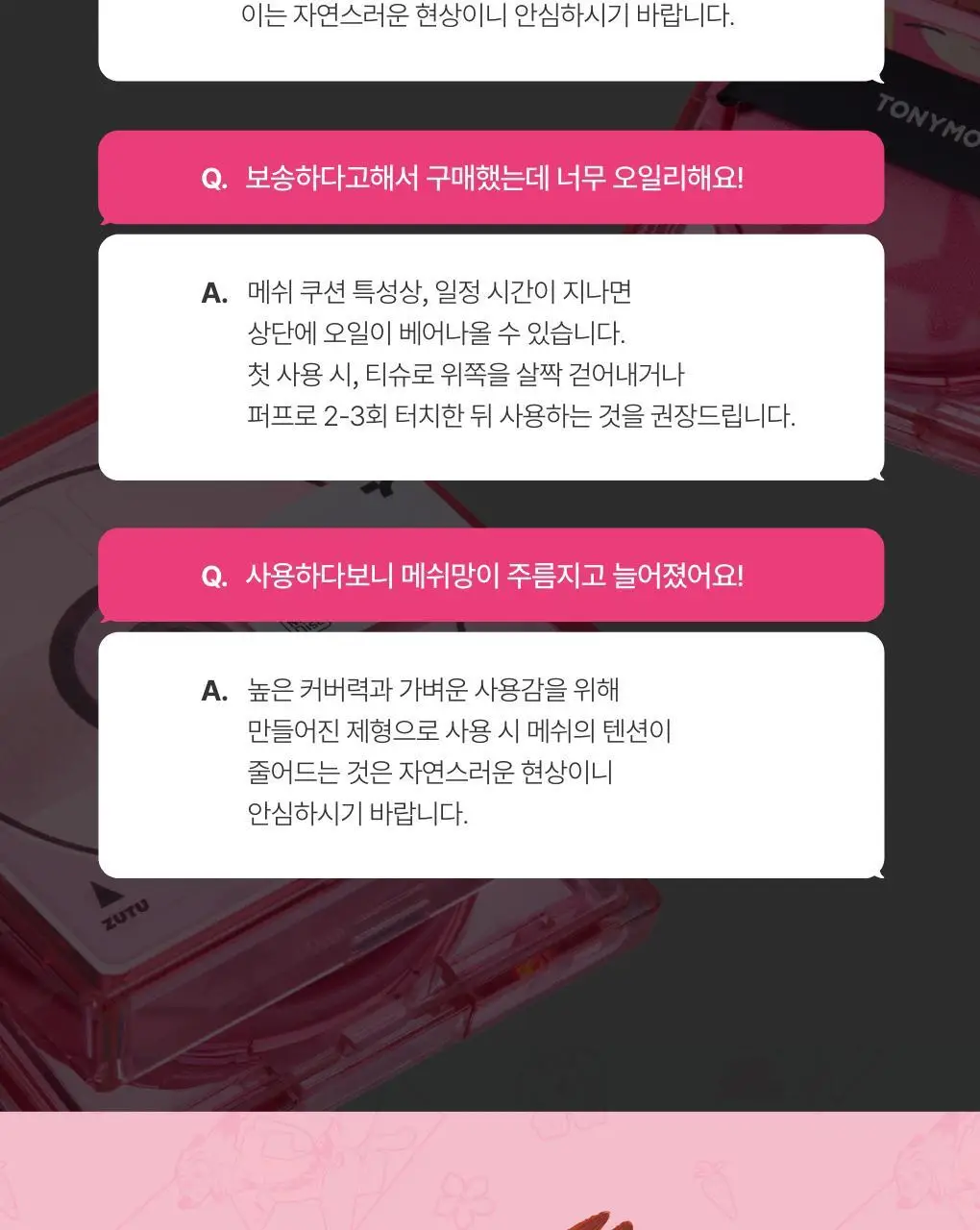[주토피아 에디션] 토니모리 스킨톤 픽싱커버쿠션 상세페이지 24